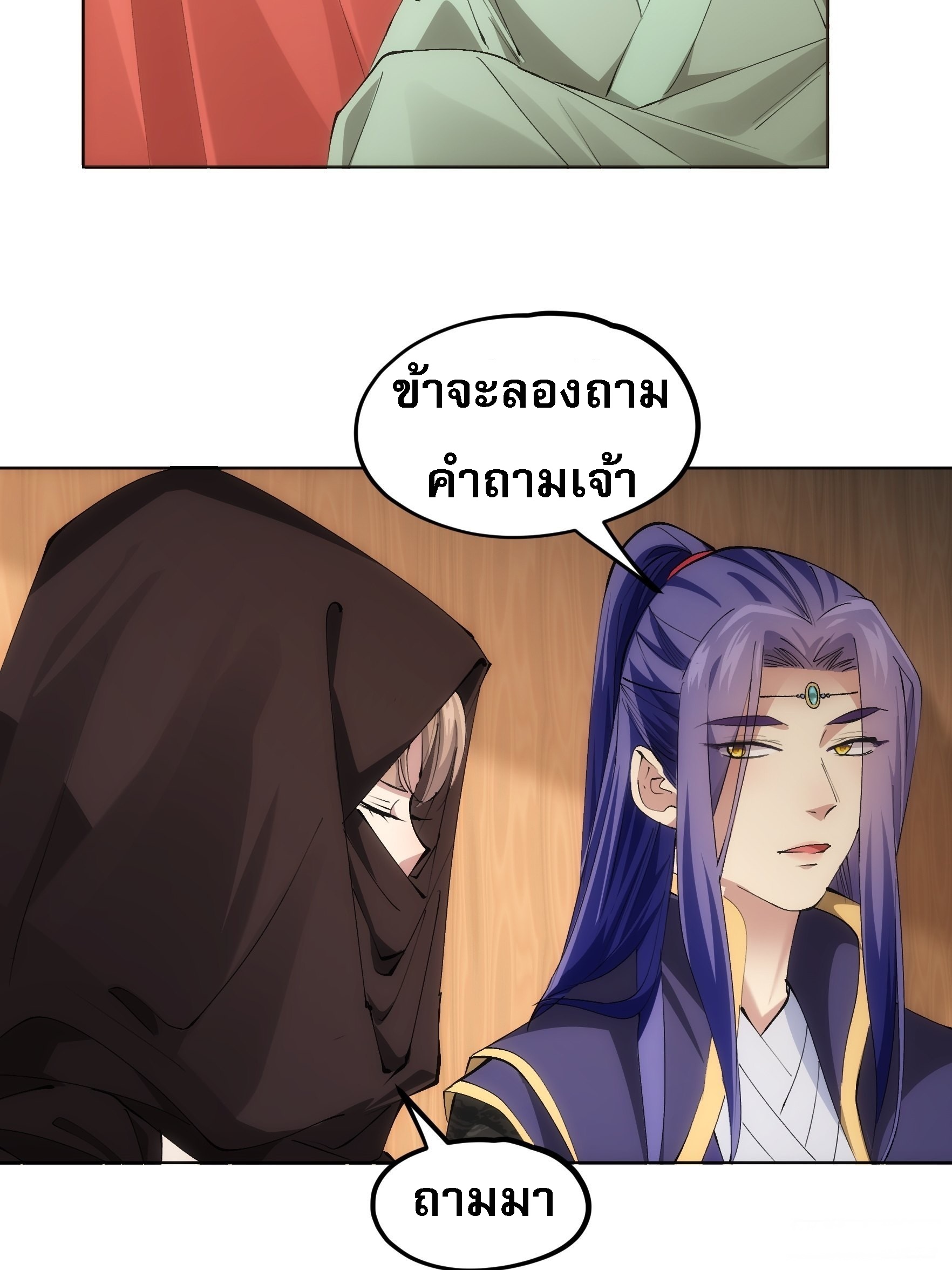 ข้าจะกำหนดชะตาตัวเอง ทันจีน ตอนที่ 106 หน้า 11