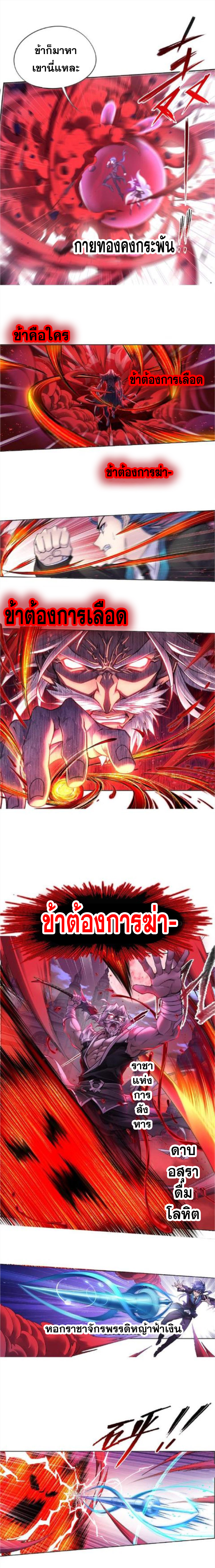 Douluo Dalu (ทันจีน) ตอนที่ 144 หน้า 9