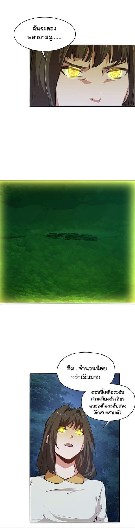 [ภัยพิบัติแห่งยุคสุดท้าย] ตอนที่ 33 หน้า 16