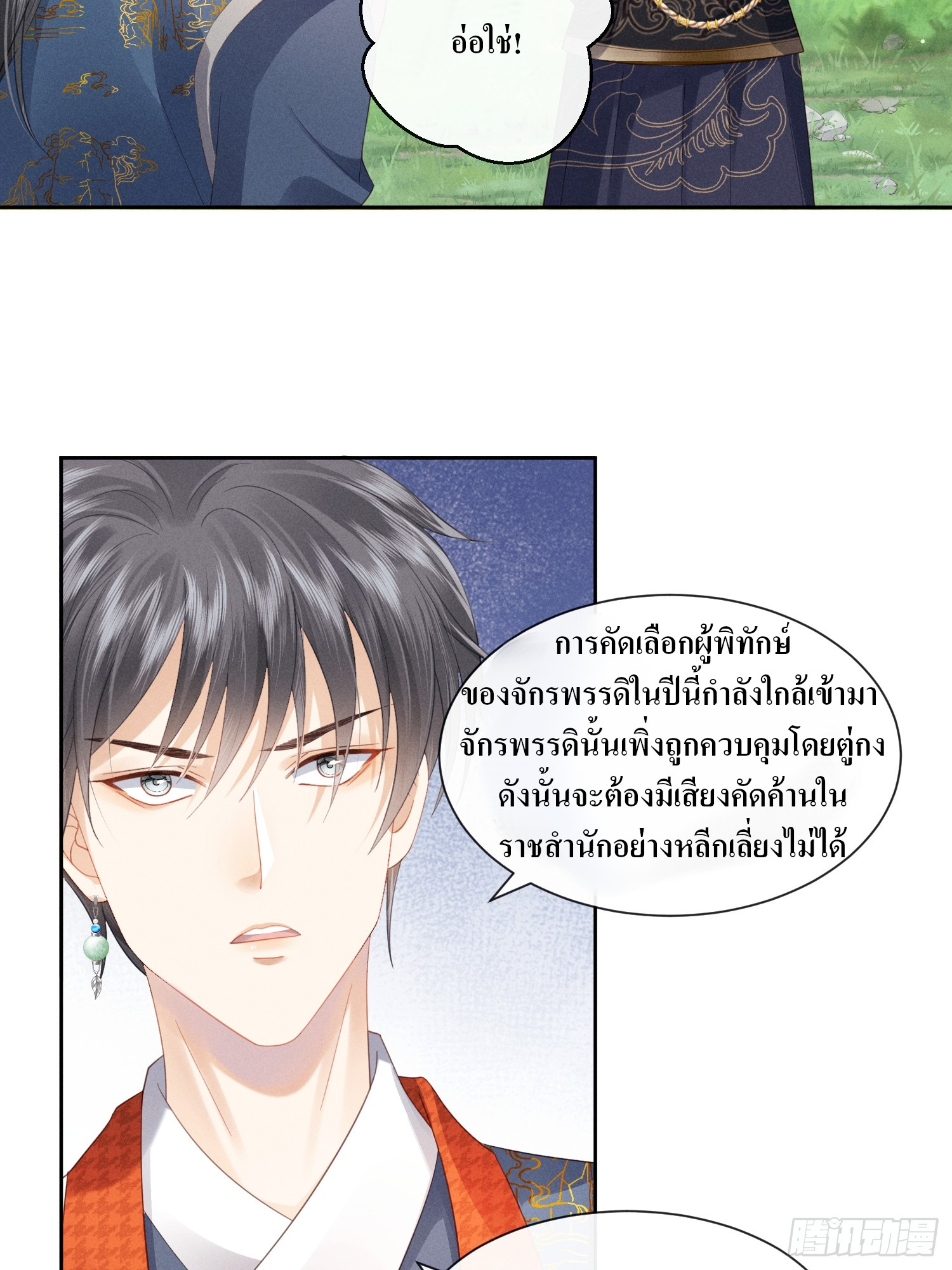 รังแกกันเกินไปแล้ว - You're disgusting! ตอนที่ 3 หน้า 26