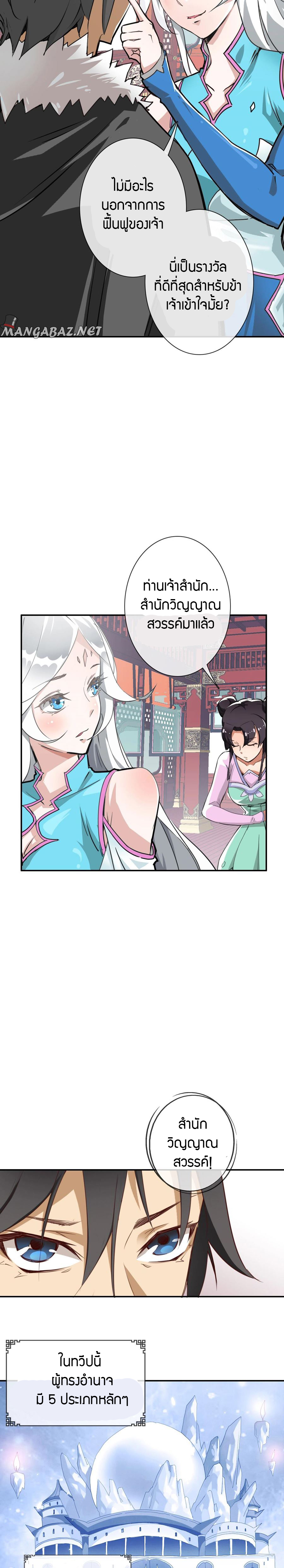 Crazy Leveling System ตอนที่ 2 หน้า 16