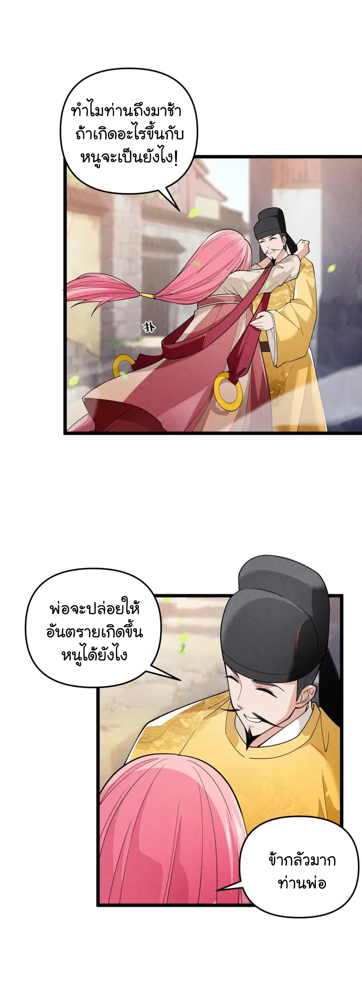 Martial God Chat Group ตอนที่ 5 หน้า 17