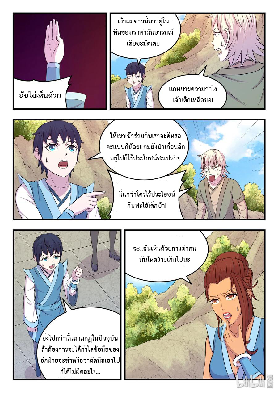 King of Spirit beast - ราชาแห่งสัตว์วิญญาณ ตอนที่ 29 หน้า 5