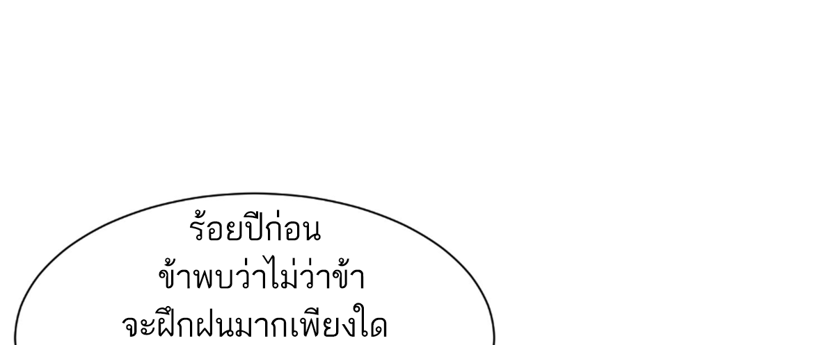ซวยแล้วข้าโดนตามล่าจากศิษย์ในสำนัก ตอนที่ 11 หน้า 65