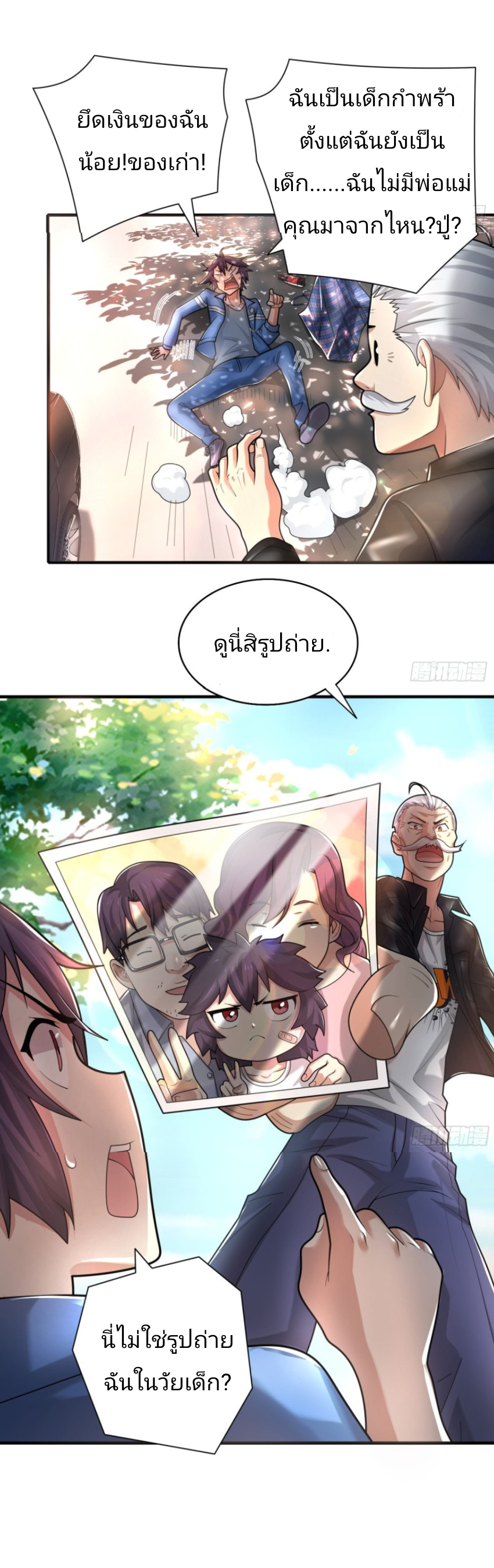 Super Money Worship System สุดยอดระบบบูชาเงิน ตอนที่ 2 หน้า 16