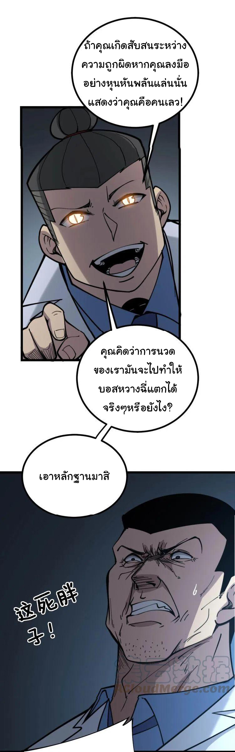 Bad Hand Witch Doctor สุดยอดพ่อมดหมอผี ตอนที่ 233 หน้า 29