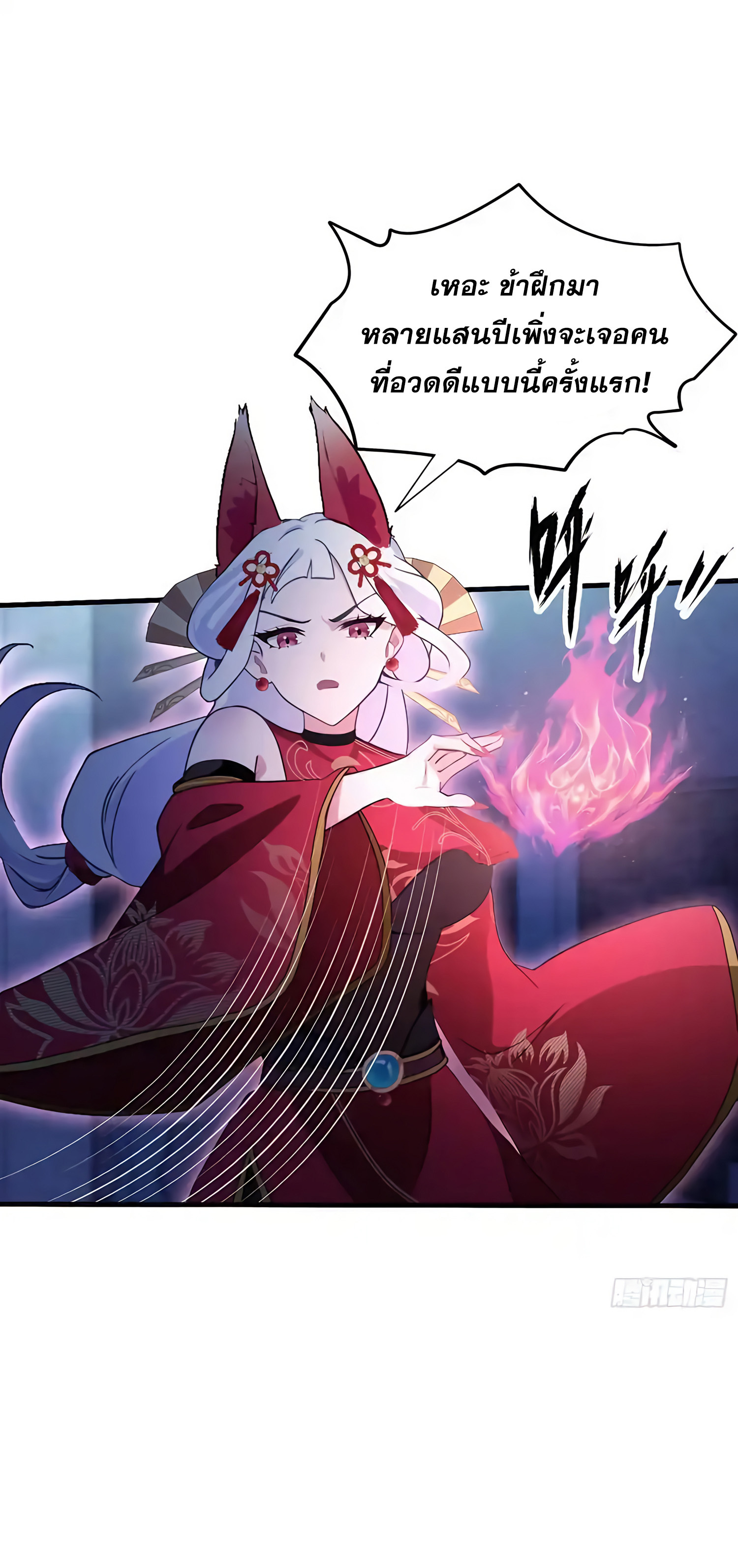 ที่แท้ข้าก็ไร้เทียมทานมาตั้งนานแล้วนี่เอง ตอนที่ 89 หน้า 17