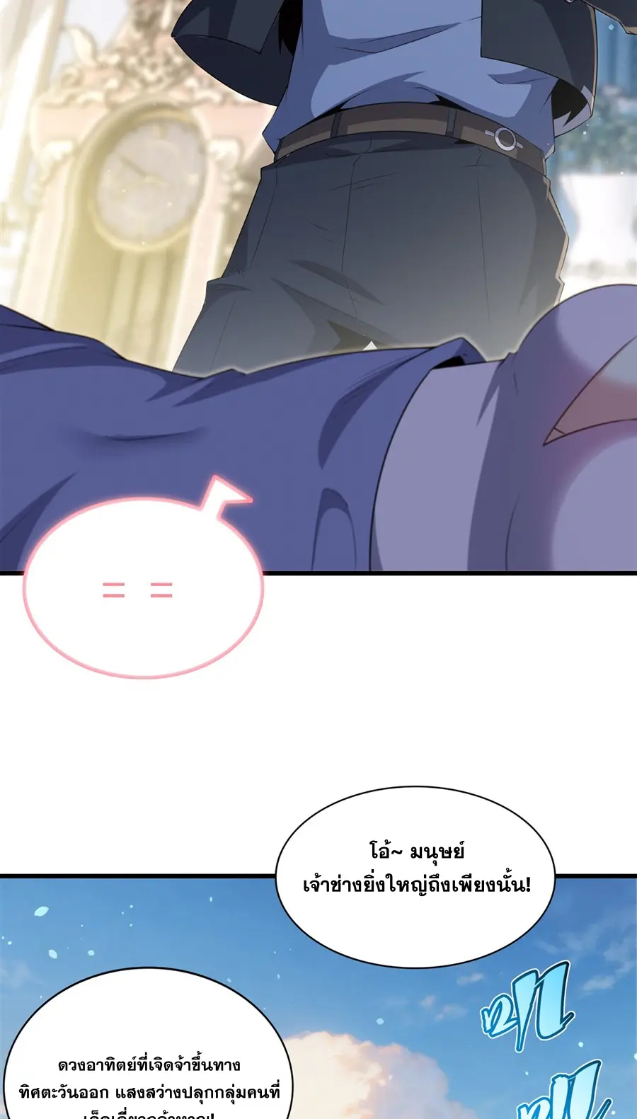 Shut Up, Evil Dragon! I don't want to raise a child with you anymore ตอนที่ 77 หน้า 29