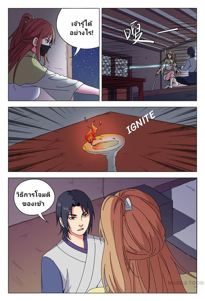 เจ้าแห่งอาณาจักรในตำนาน  Master of Legendary Realms ตอนที่ 27 หน้า 3