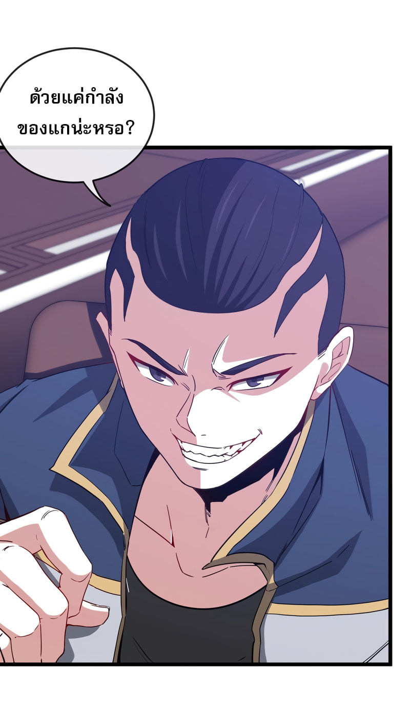 Divine Leveling System ตอนที่ 2 หน้า 33