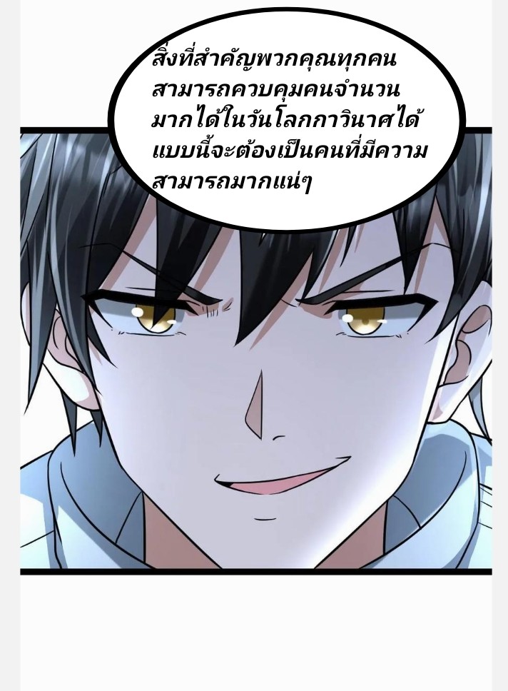 ฉันมีเซฟเฮาว์ในวันโลกาวินาศ ตอนที่ 64 หน้า 19