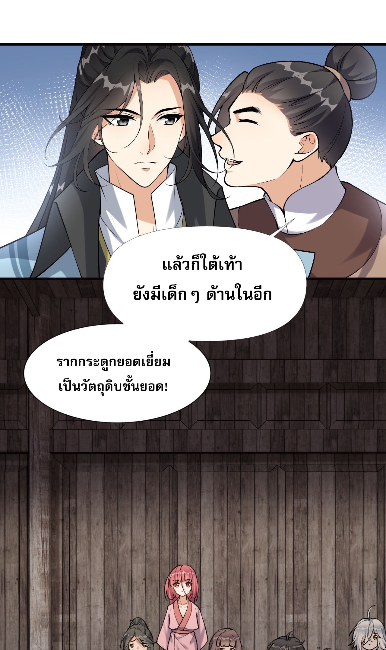 กลับมาเริ่มต้นใหม่เพราะสาวทรยศ ตอนที่ 2 หน้า 21