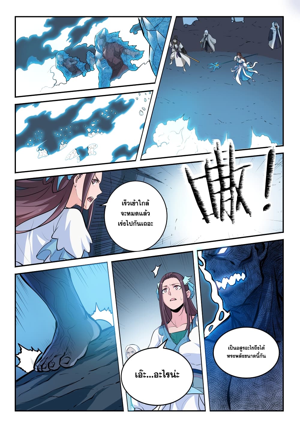 Apotheosis – การยกระดับสู่สถานะของพระเจ้า ตอนที่ 201 หน้า 16