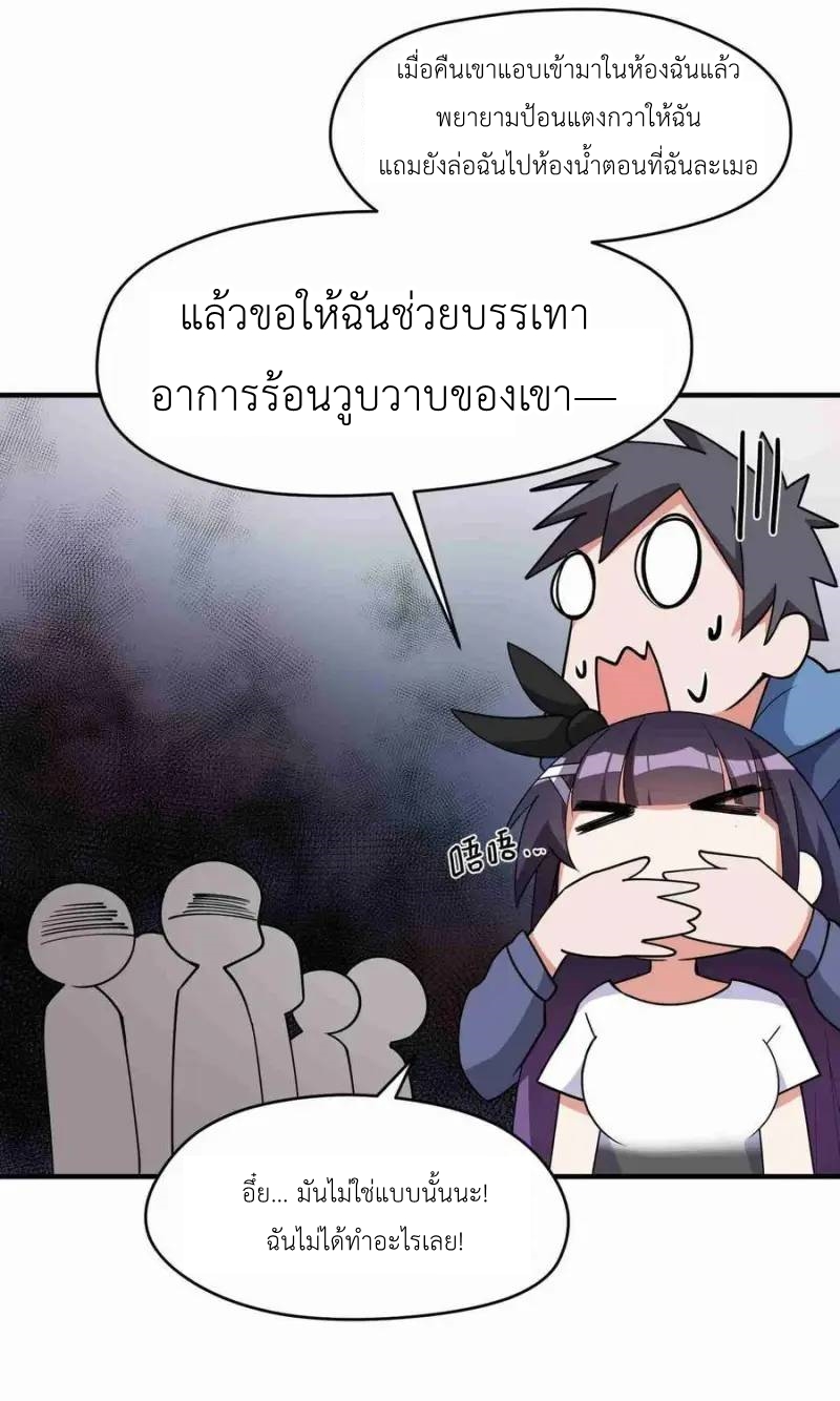Alongside Demons And Deities ตอนที่ 6 หน้า 23