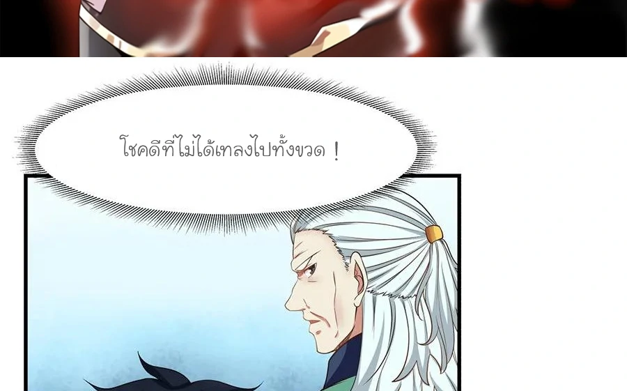 Chaos Alchemist (วิบัติการณ์เทพเซียนโอสถ) ตอนที่ 6 หน้า 3