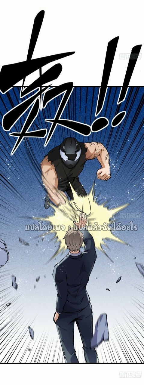 ยอดคนอัจฉริยะ ซุปเปอร์ไวรัสกลายพันธุ์ ตอนที่ 48 หน้า 25