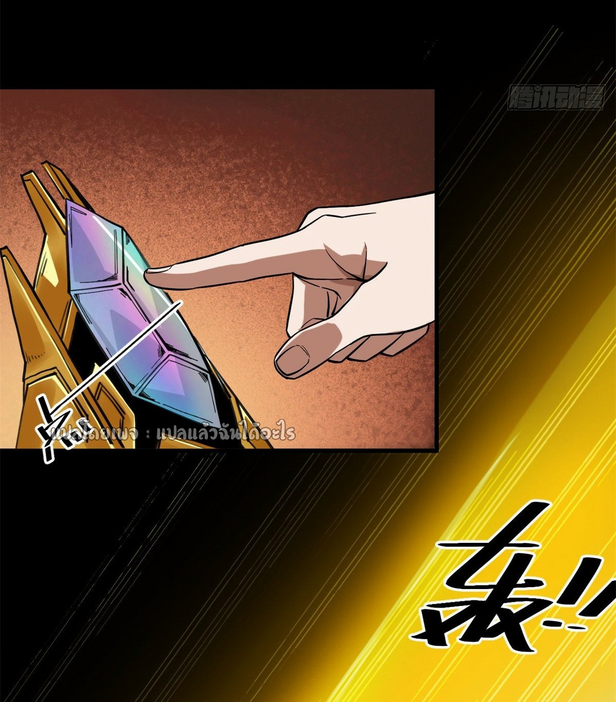 รูเล็ตเวิลด์ สุ่มไอเทมเอาชีวิตรอด ตอนที่ 143 หน้า 16