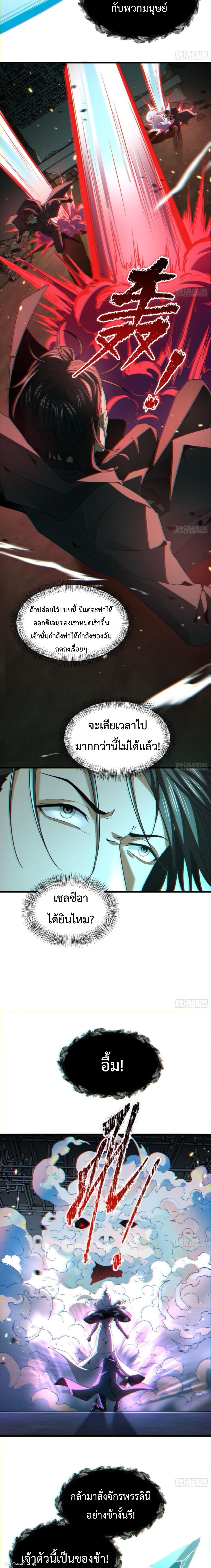 The Wretched  ข้าคือดาวหายนะ ดวงชะตาที่เปล่าเปลี่ยว ตอนที่ 23 หน้า 5