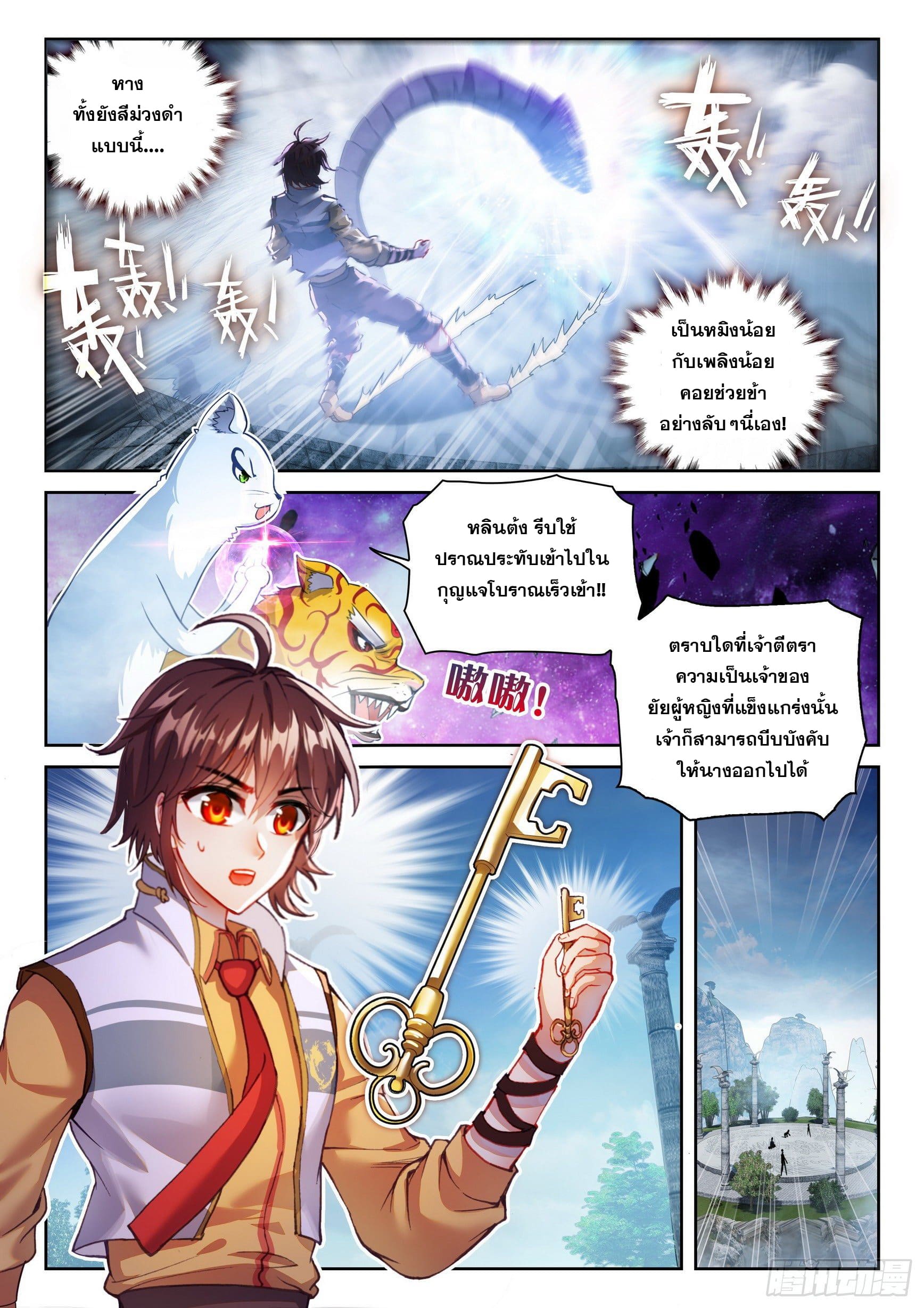 Wu Dong Qian Kun (ทันจีน) ตอนที่ 40 หน้า 3