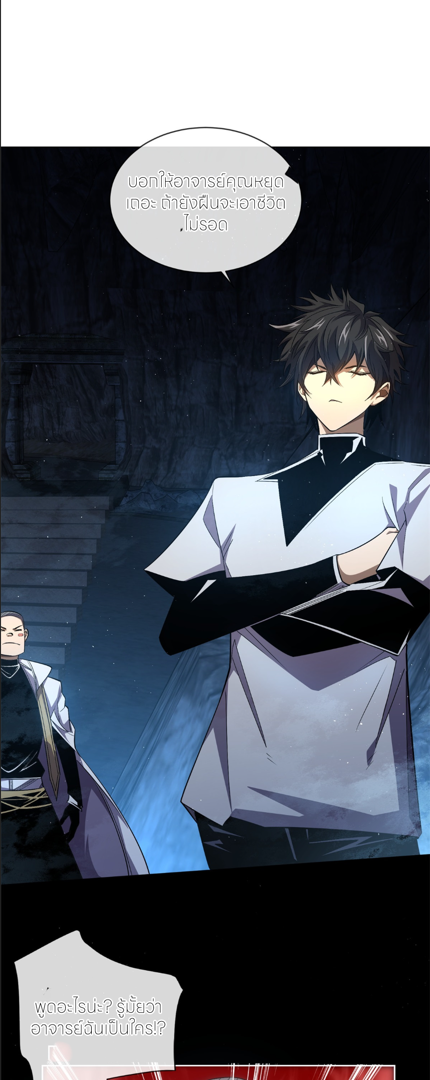 ระบบเติมเงิน คืนให้พิเศษกับตอนตาย ตอนที่ 9 หน้า 25