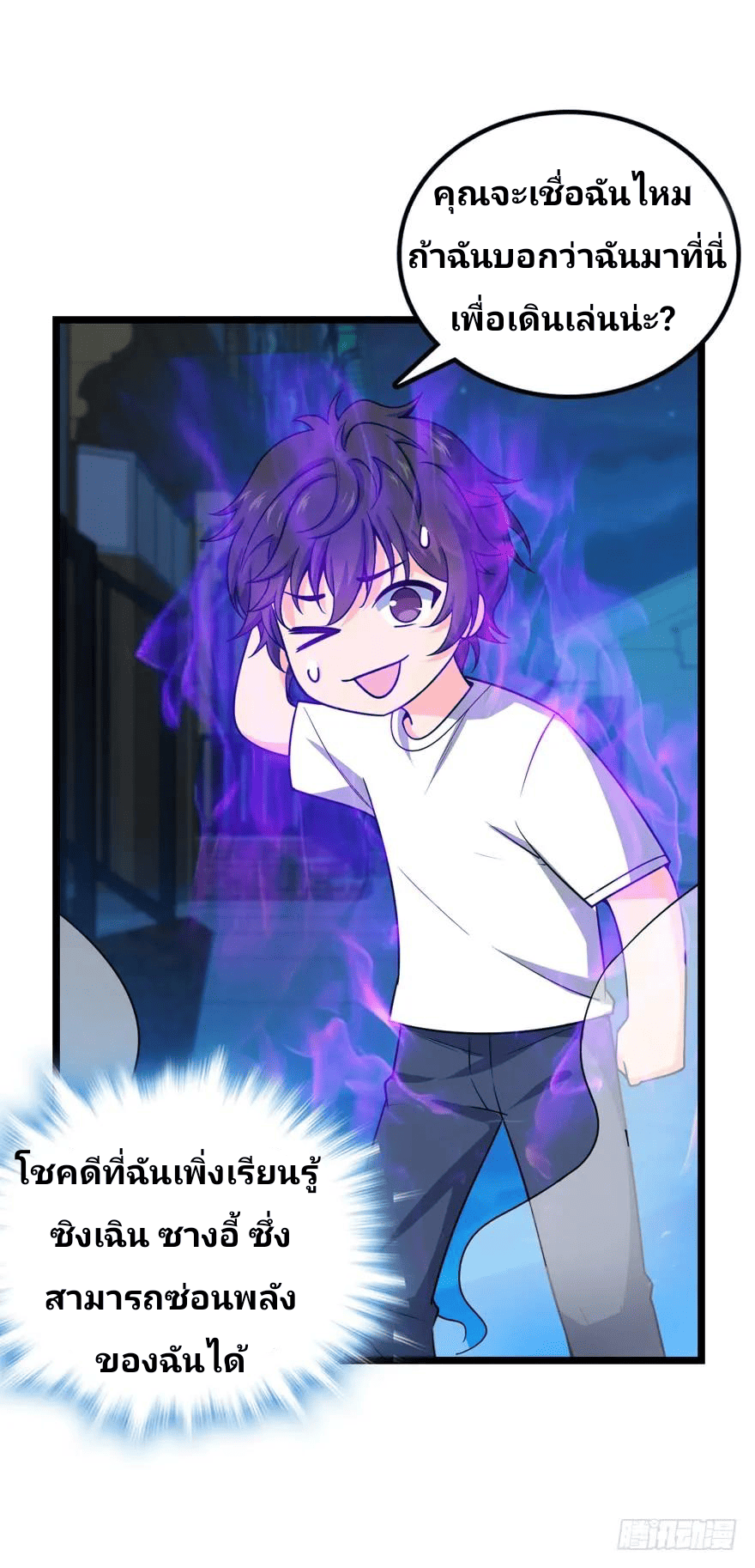 The new life of the Kuan King-ชีวิตใหม่ของราชาจอมกวน ตอนที่ 26 หน้า 51