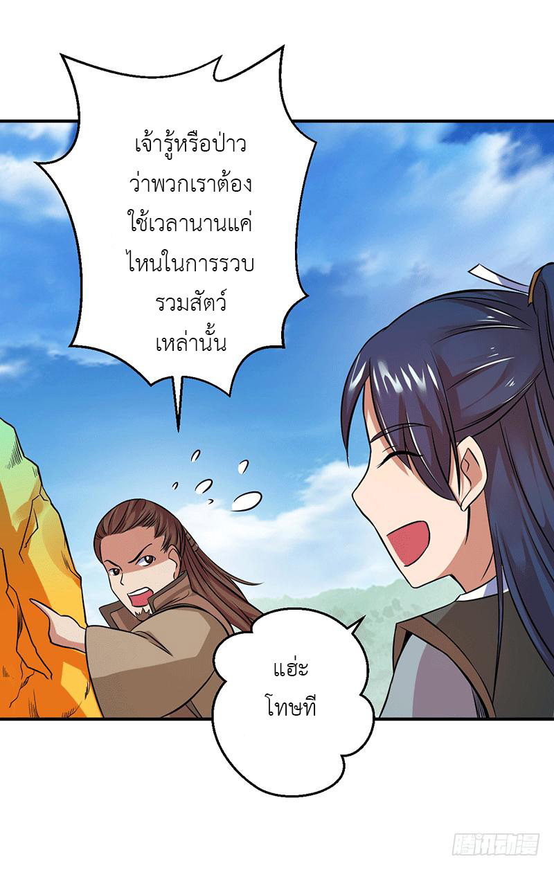 Peerless Scripture of Chaos ตอนที่ 7 หน้า 29