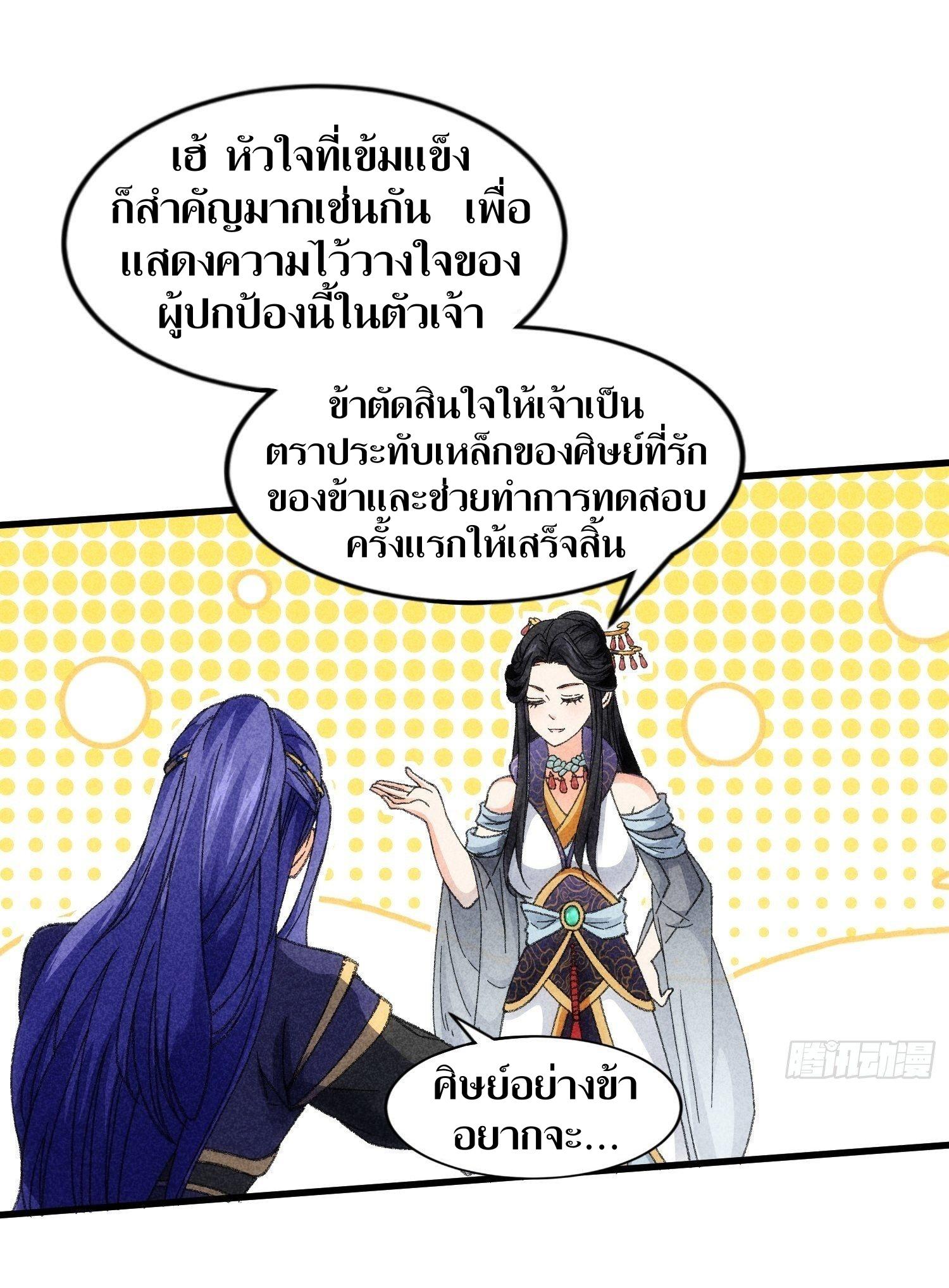ข้าแค่ไม่เล่นไพ่ตามเกม ตอนที่ 6 หน้า 13