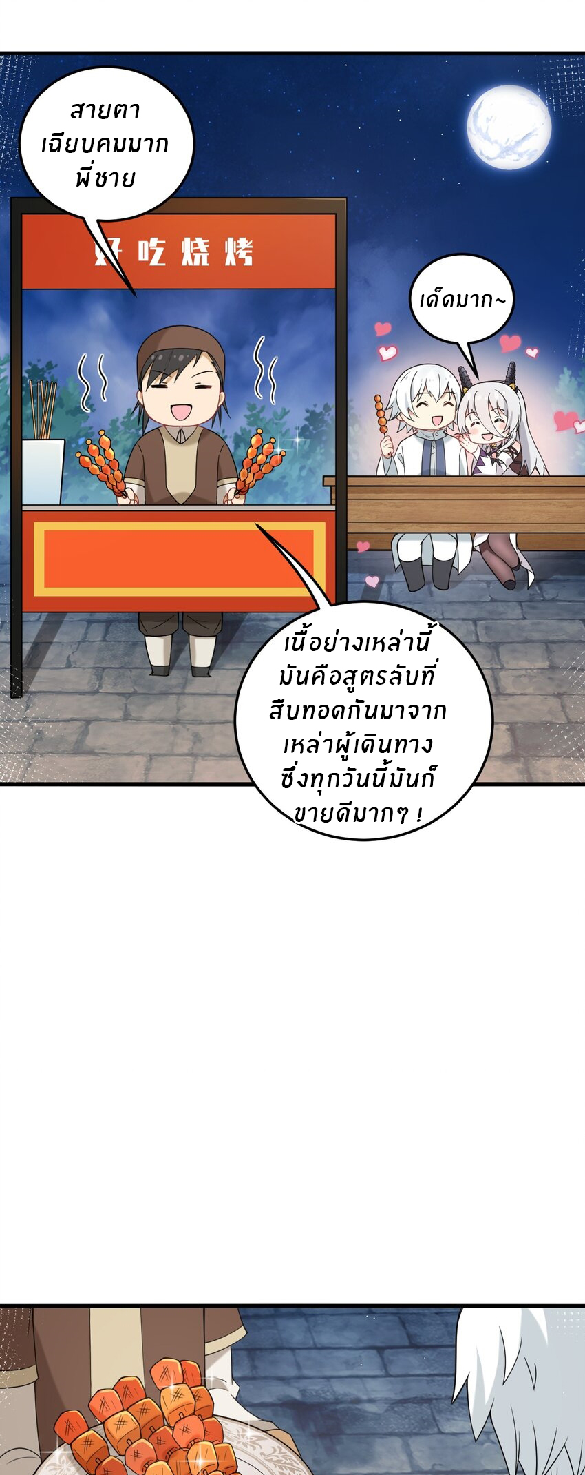 Immortal Me And Eldritch Wife ตอนที่ 29 หน้า 5