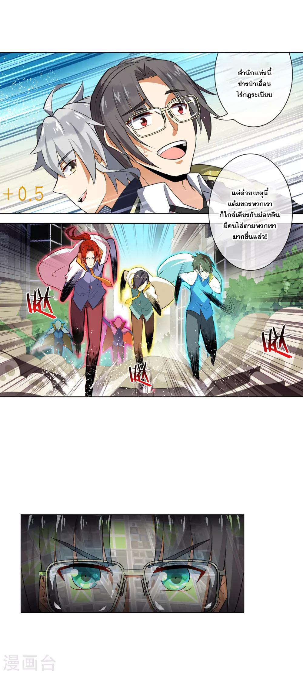 การจุติของมหาเวทย์ ผู้ไร้พ่าย ตอนที่ 27 หน้า 14