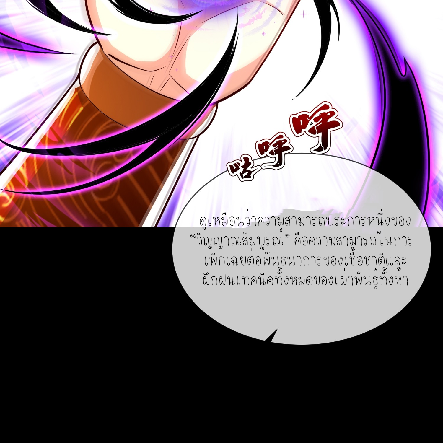 กลับมีพลังพระเจ้าสูงสุด ตอนที่ 1 หน้า 82