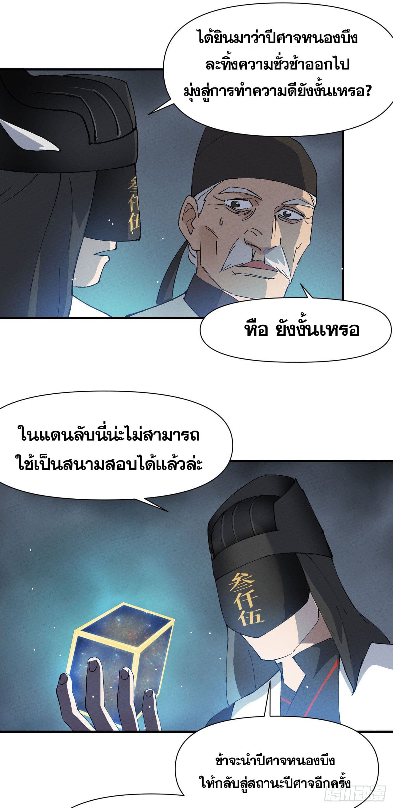 ระบบพัฒนาสุดแข็งแกร่ง ตอนที่ 45 หน้า 8