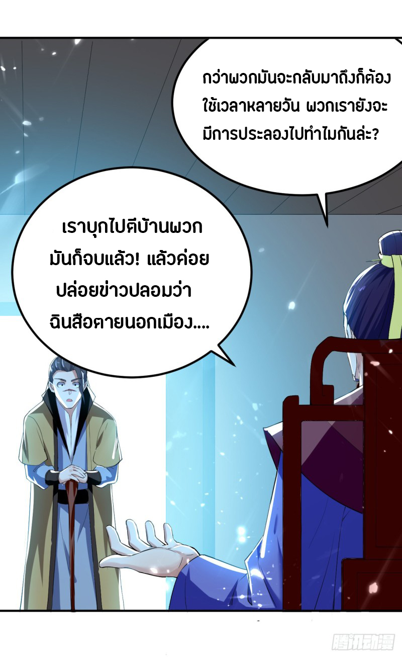 The ultimate son-in-law from different world ตอนที่ 54 หน้า 6