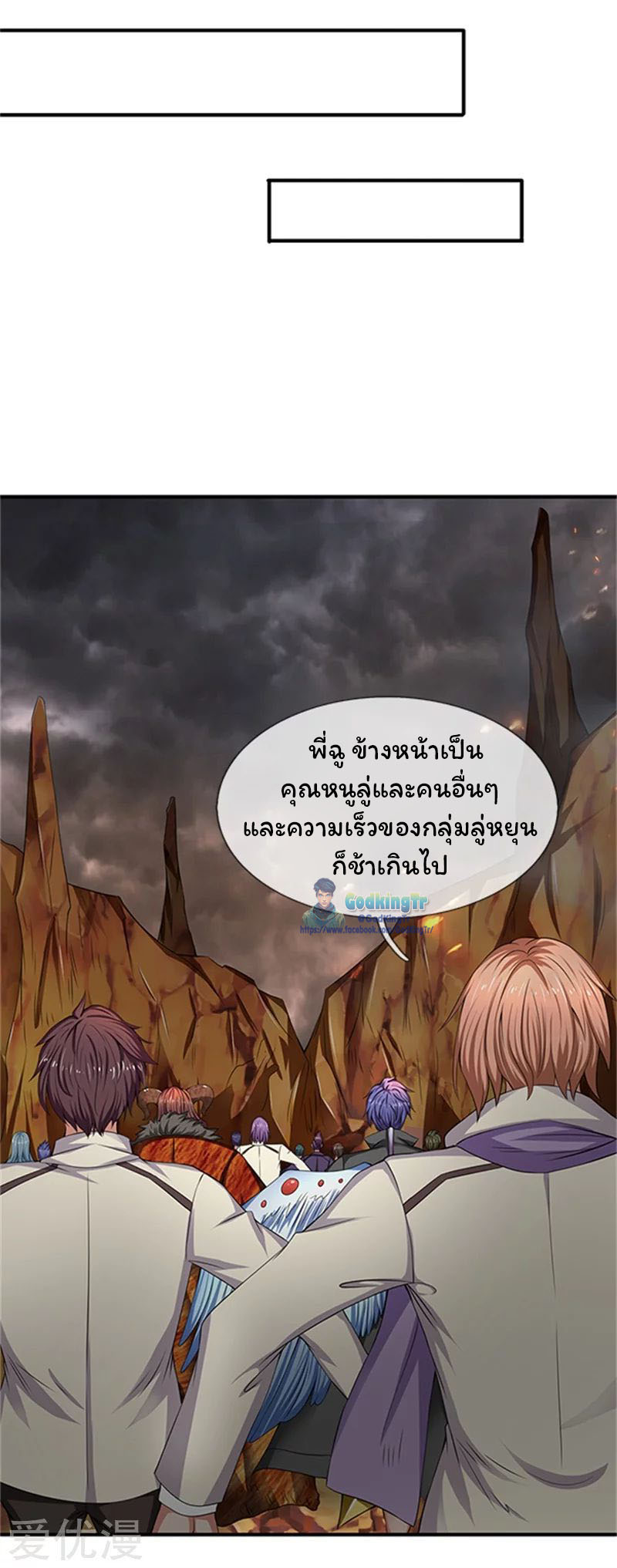 ราชาเทพนิรันดร์ (Eternal god king) ตอนที่ 98 หน้า 23