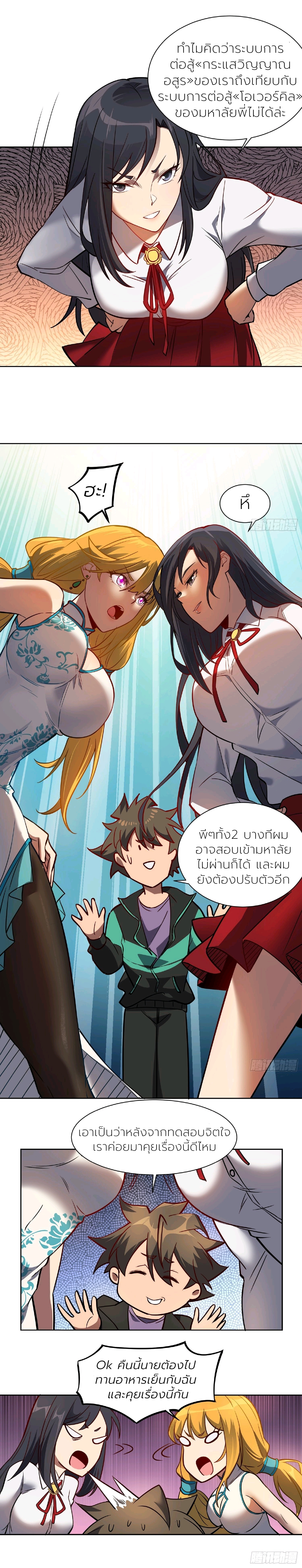 ผู้คนบนโลกใบนี้ช่างโหดร้าย(Earthlings are Insane) ตอนที่ 55 หน้า 9