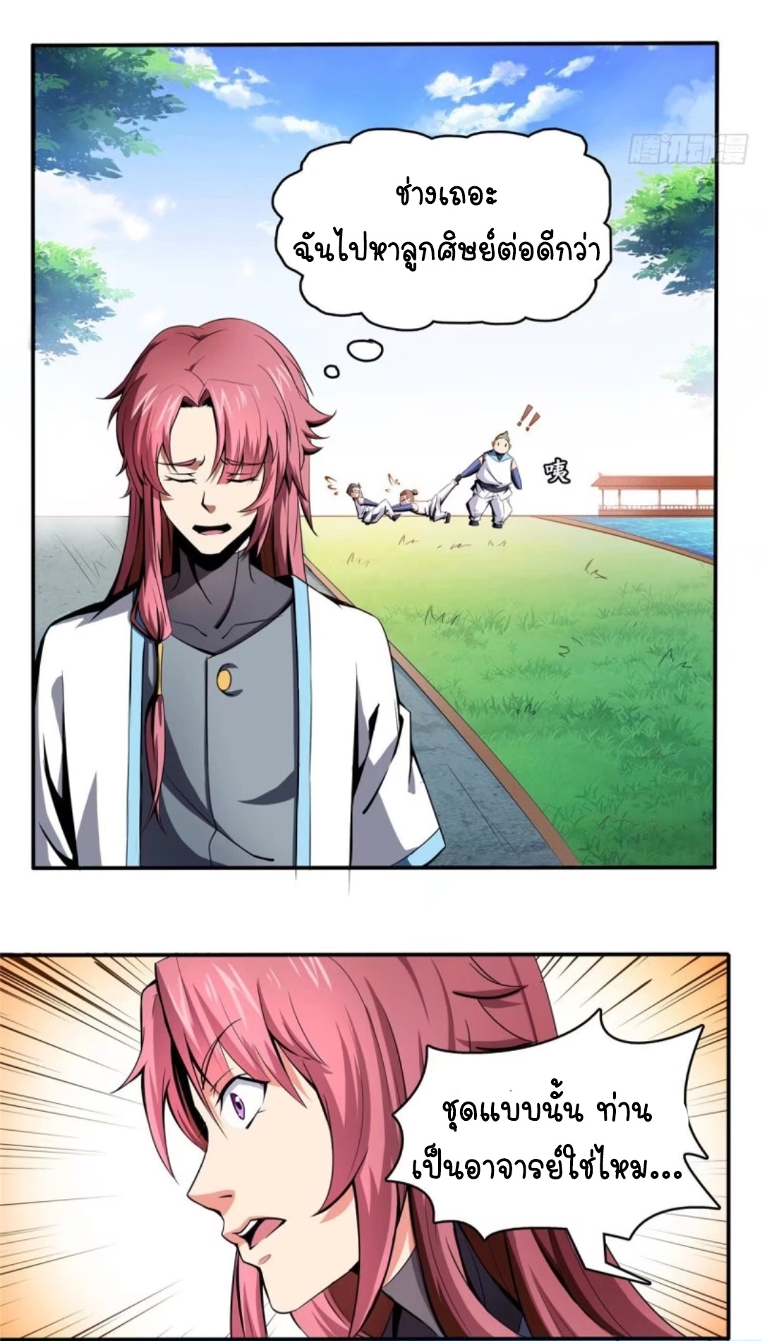 Library Of Heaven's Path ตอนที่ 8 หน้า 20