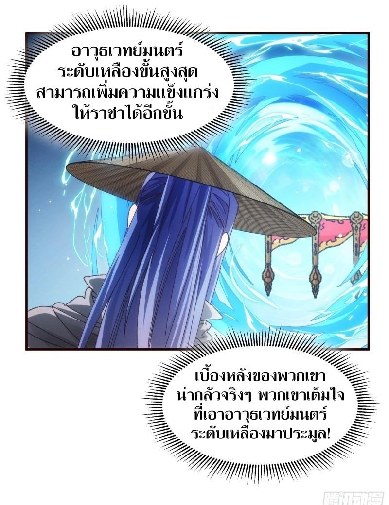 ข้าแค่ไม่เล่นไพ่ตามเกม ตอนที่ 72 หน้า 21