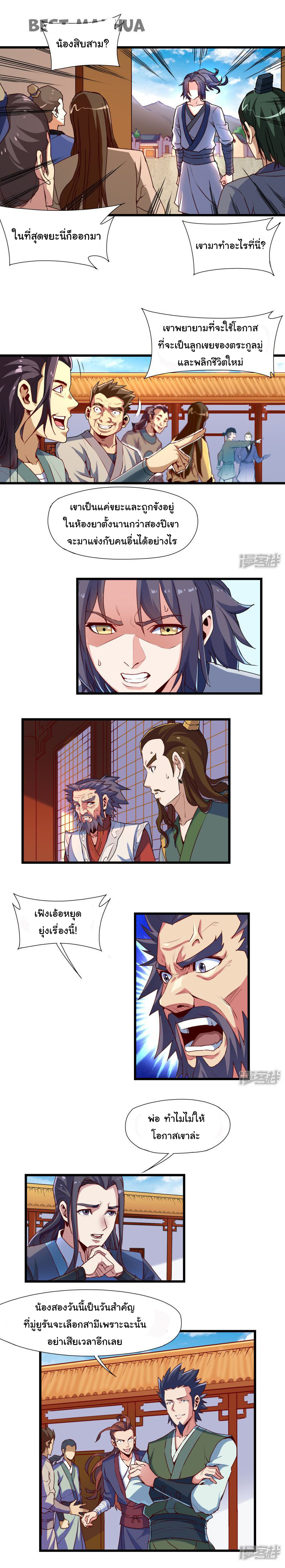 เหยียบย่ำแม่น้ำอมตะ ตอนที่ 10 หน้า 5