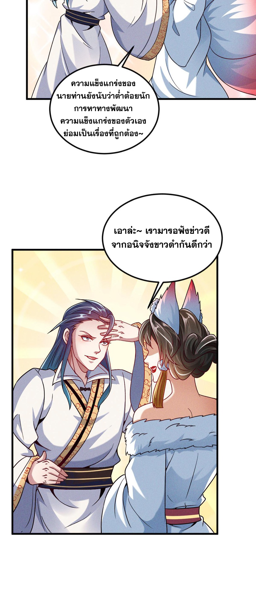 ข้ามีระบบที่สามารถอัญเชิญเทพและปีศาจได้ ตอนที่ 41 หน้า 18