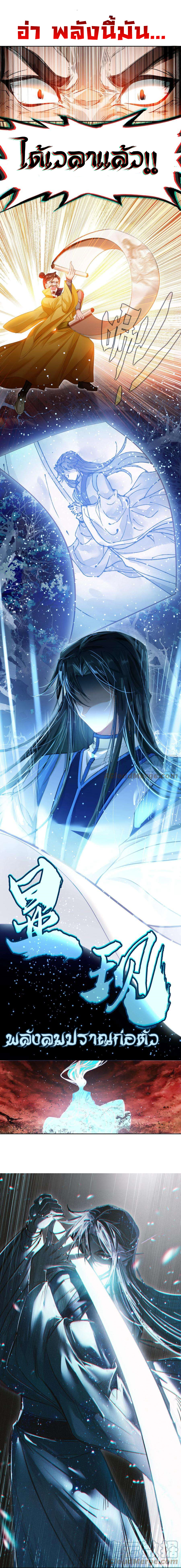 แท้จริงแล้วข้าคือปรมาจารย์ไร้เทียมทาน? ตอนที่ 18 หน้า 5