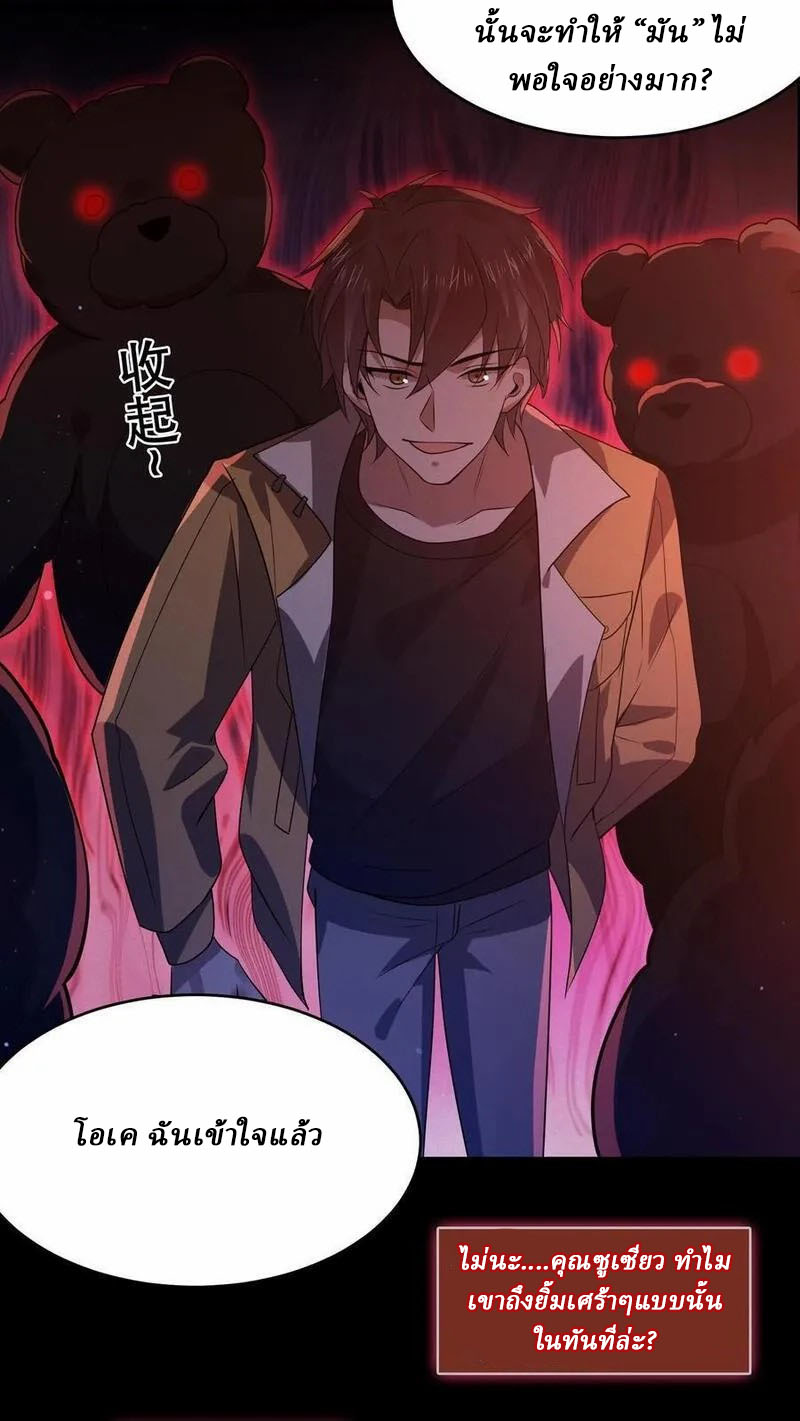 SSS-rank Invincible War God ตอนที่ 65 หน้า 16