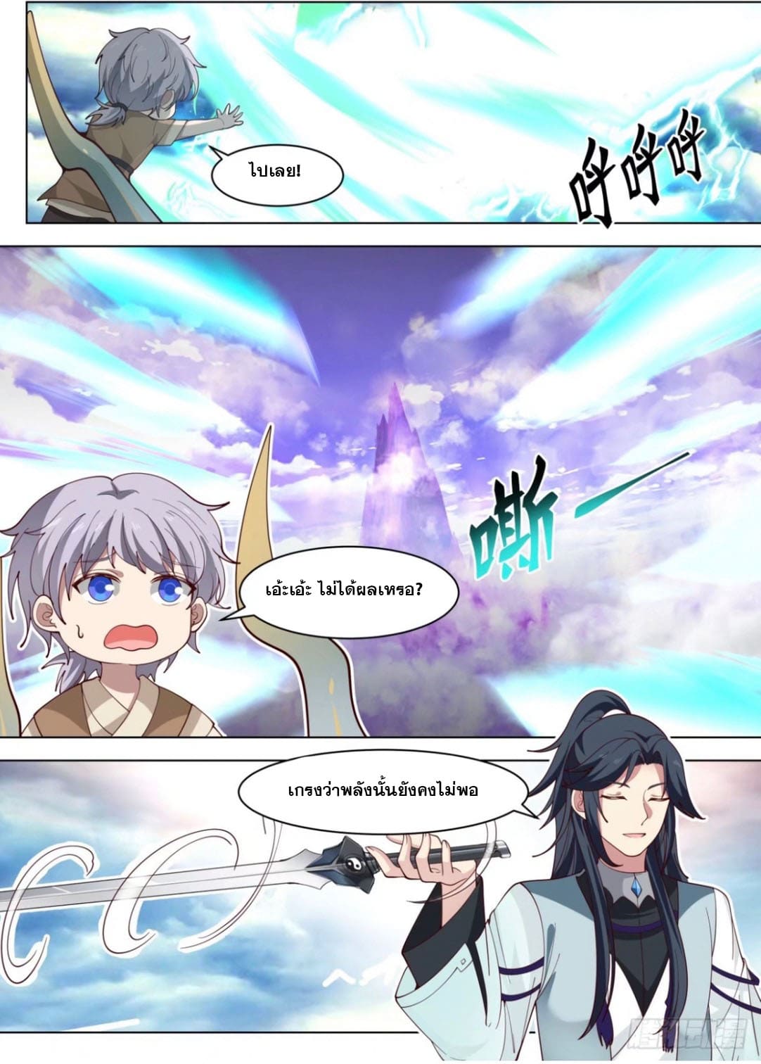 ปฐมบุรุษแห่งยุค (ทันจีน) ตอนที่ 112 หน้า 2