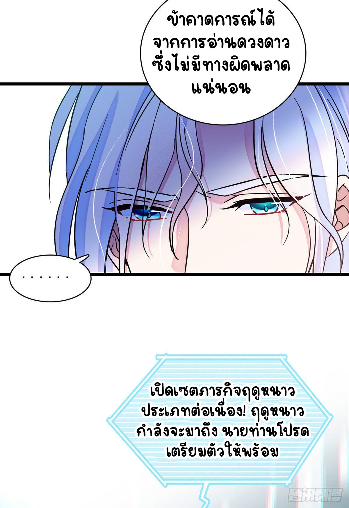 Romance In The Beast World ตอนที่ 16 หน้า 29