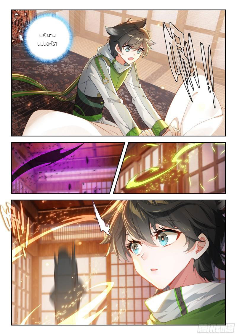 Soul Land IV – The Ultimate Combat มหาศึกการต่อสู้ ตอนที่ 270 หน้า 9