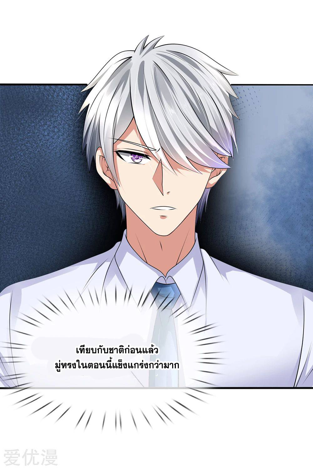 นครเซียนแห่งผู้ต่อต้านสวรรค์ ตอนที่ 114 หน้า 6