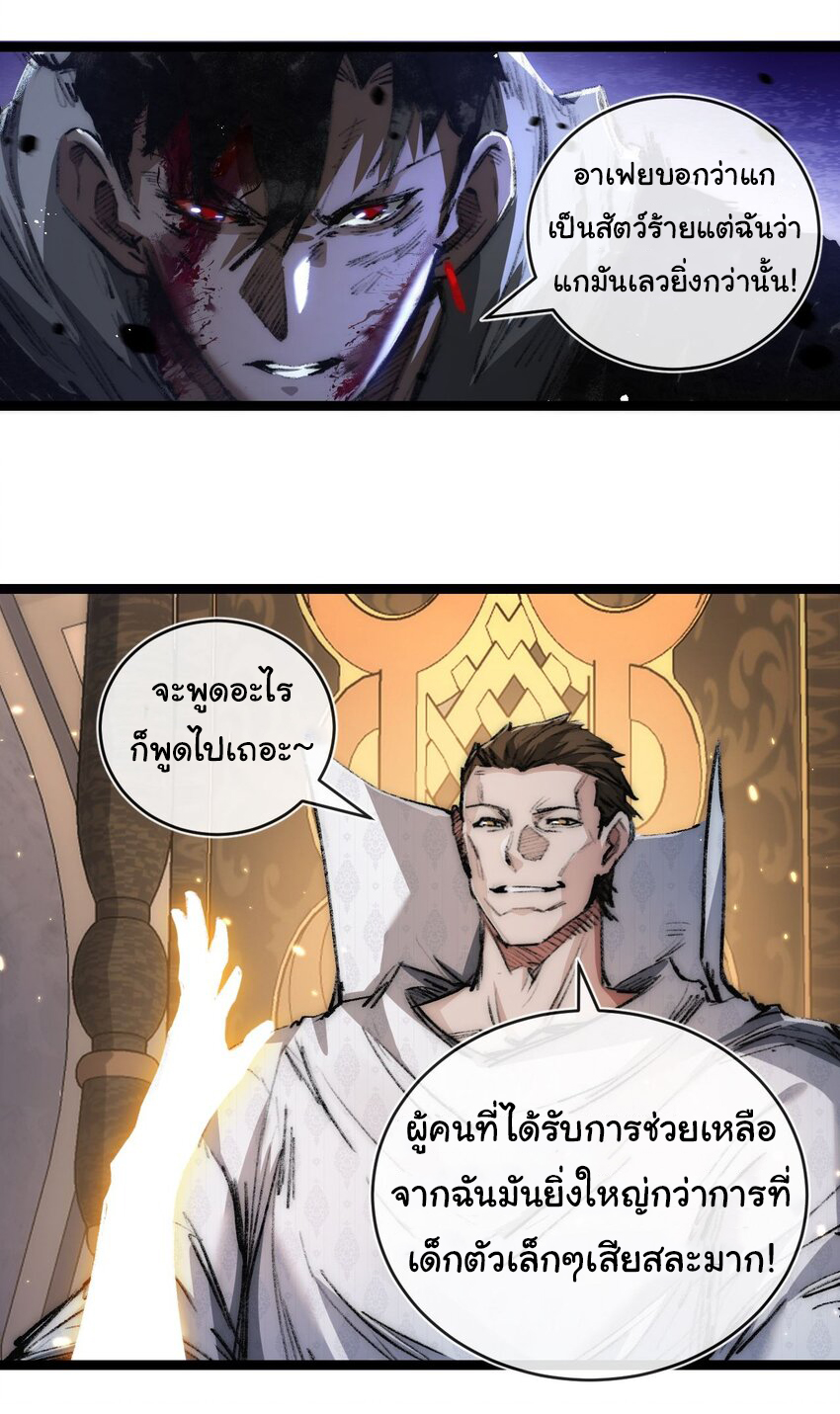 I'm the boss in Magic Moon ตอนที่ 23 หน้า 28