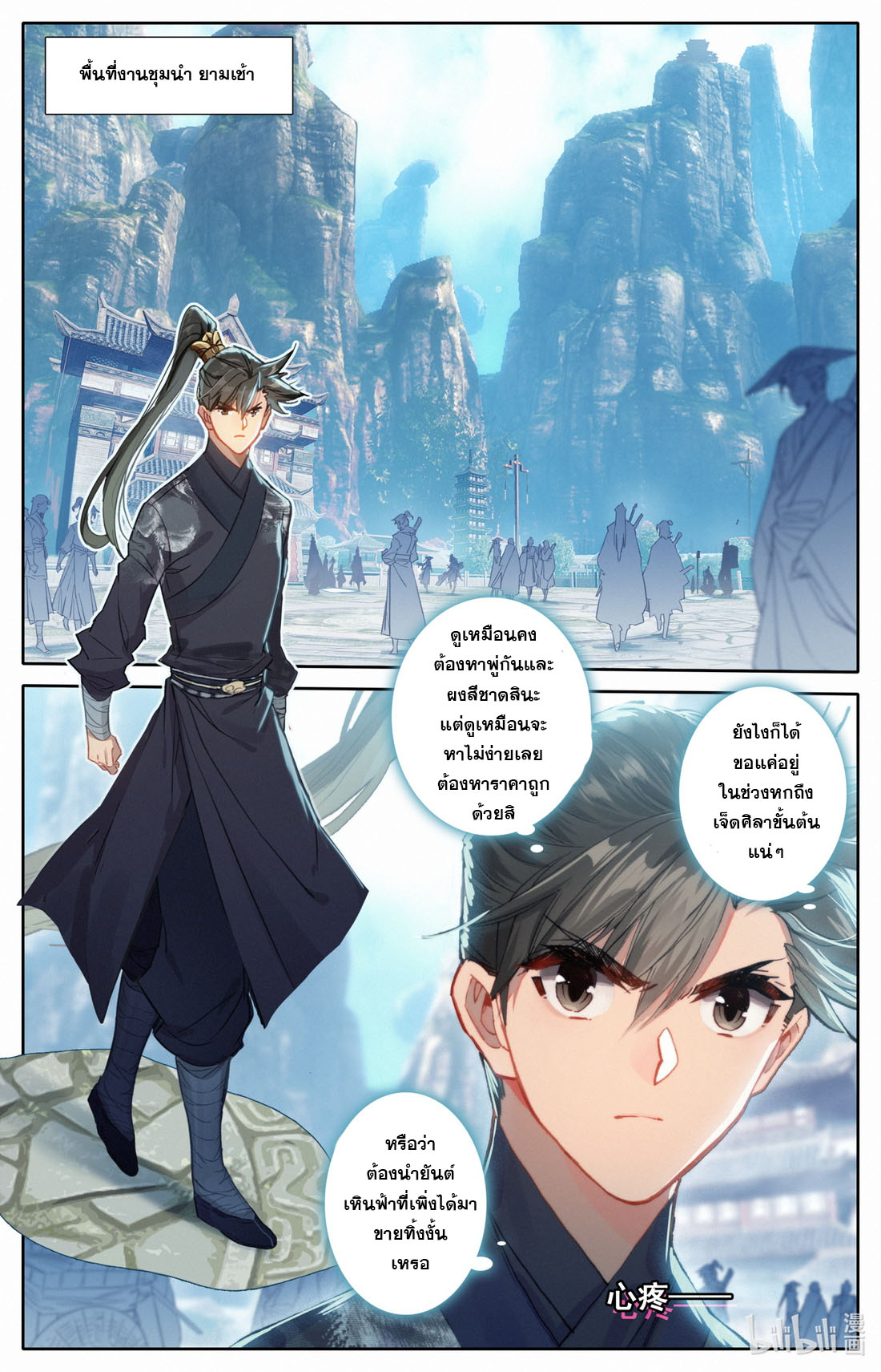 A record of a mortal's journey to immortality(ทันจีน) ตอนที่ 62 หน้า 12