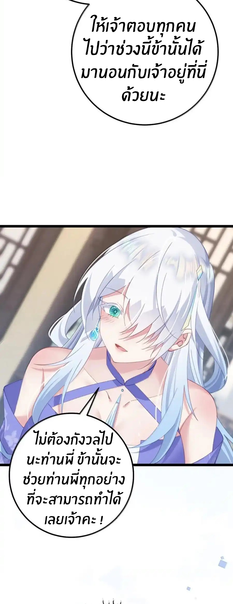 Crash into the body of the emperor's daughter ตอนที่ 21 หน้า 39