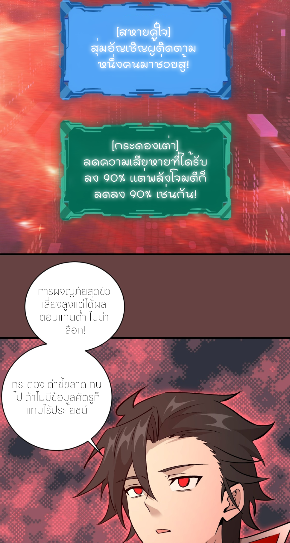 ราชาแห่งแวมไพร์ กับความฮาเร็ม ตอนที่ 20 หน้า 8