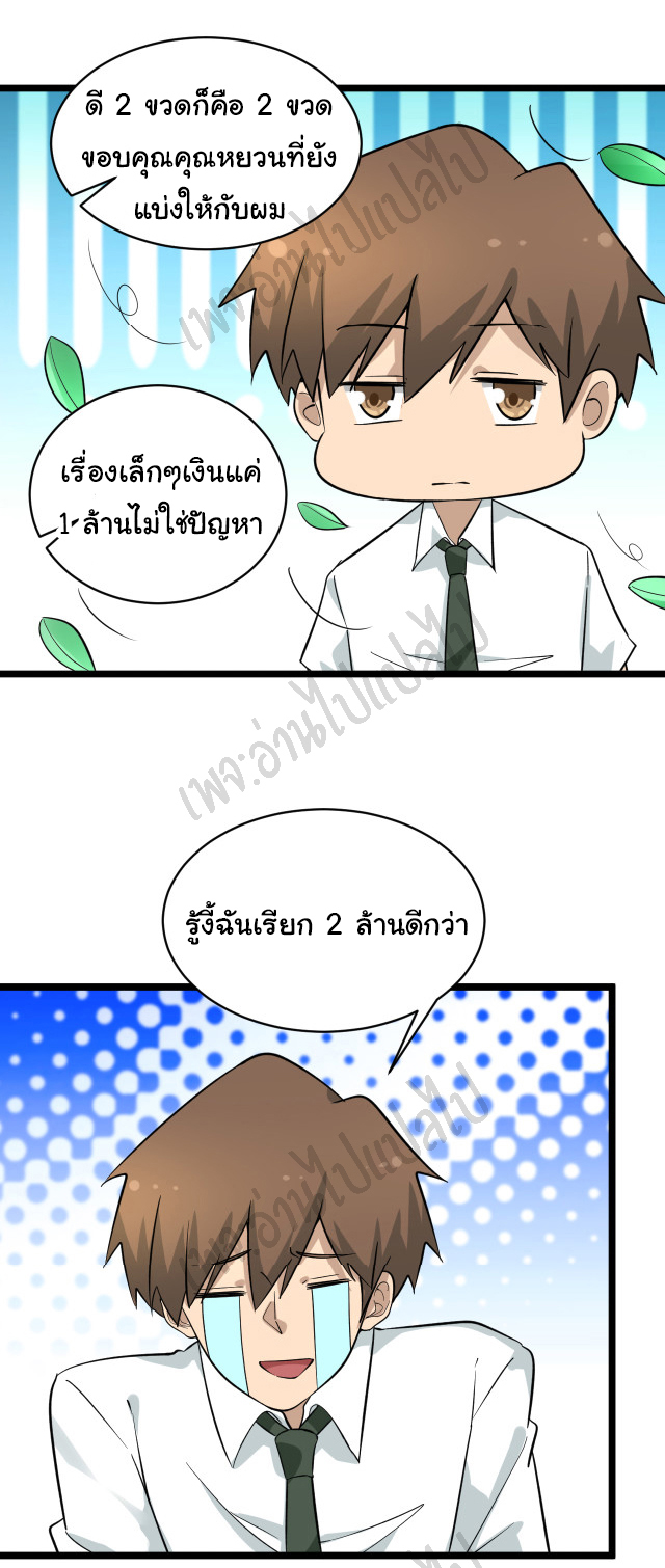 Sanjie Taobao Store ระบบร้านค้าเทพเจ้า ตอนที่ 150 หน้า 15