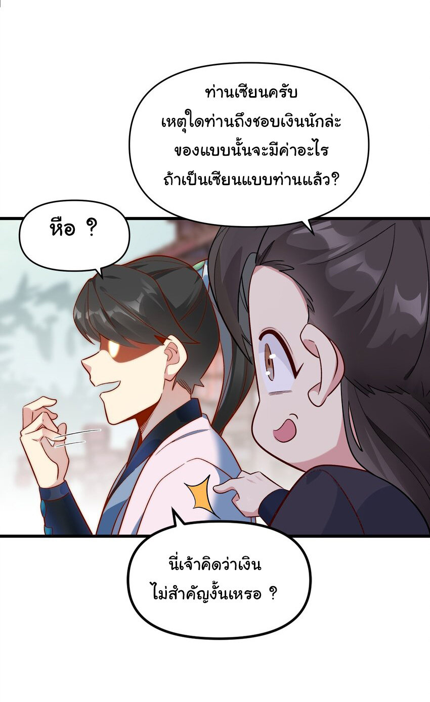 ชะตาฟ้าสั่งให้ข้าเป็นเทพ ตอนที่ 10 หน้า 16